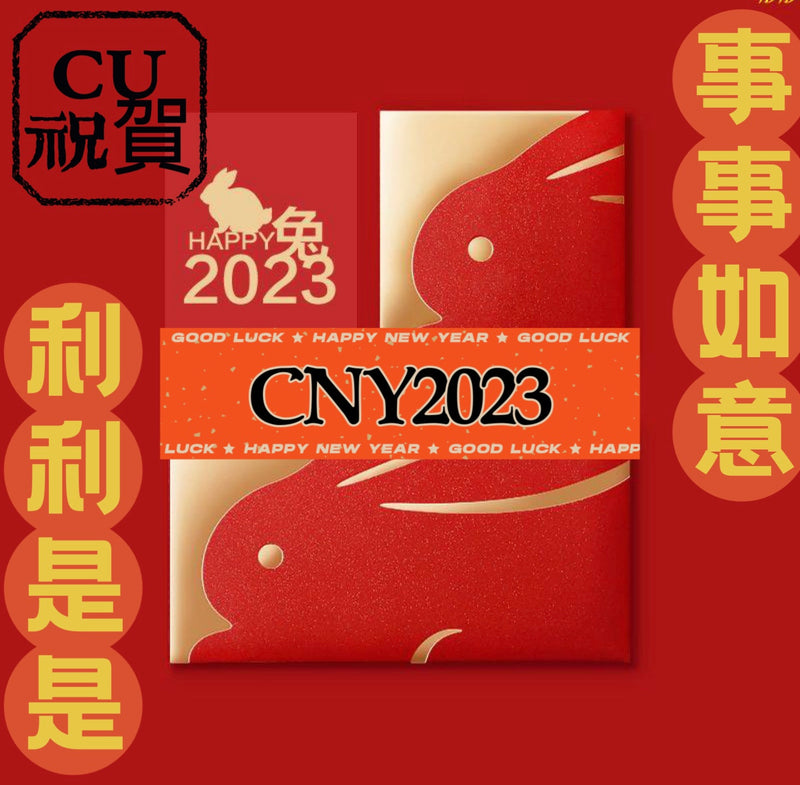 2023兔年折扣券