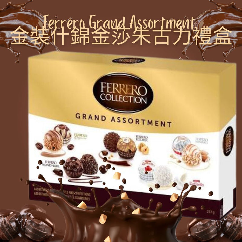 Ferrero Grand Assortment 金裝什錦金莎朱古力豪華禮盒247g