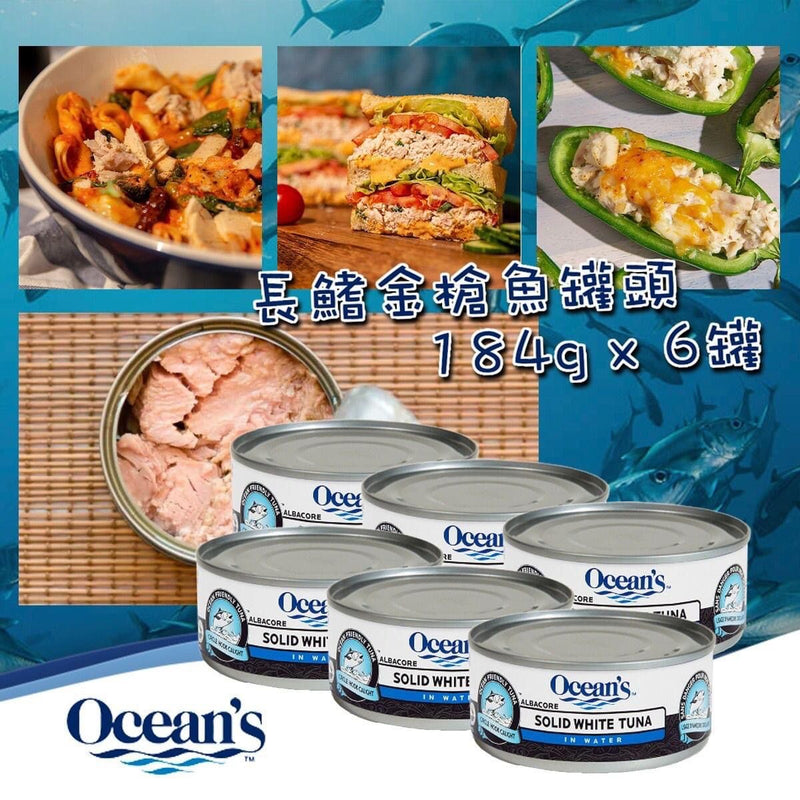 Ocean’s Solid White Albacore Tuna長鰭吞拿魚罐頭 184g X 6罐