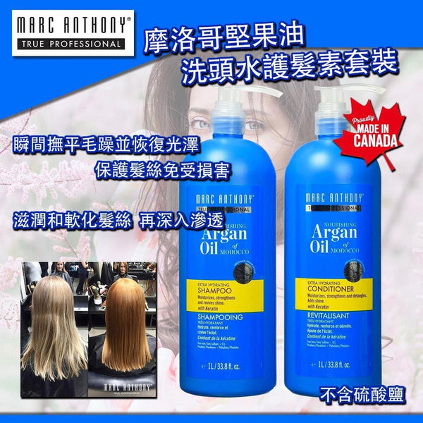 🚢(船運) Marc Anthony Argan Oil of Morocco Shampoo & Conditioner 摩洛哥堅果油洗頭水護髮素套裝(2 x 1L)