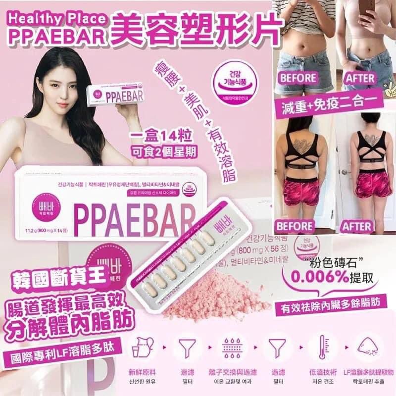 韓國🇰🇷PPAEBAR Healthy Place 美容塑形片14粒裝 

 