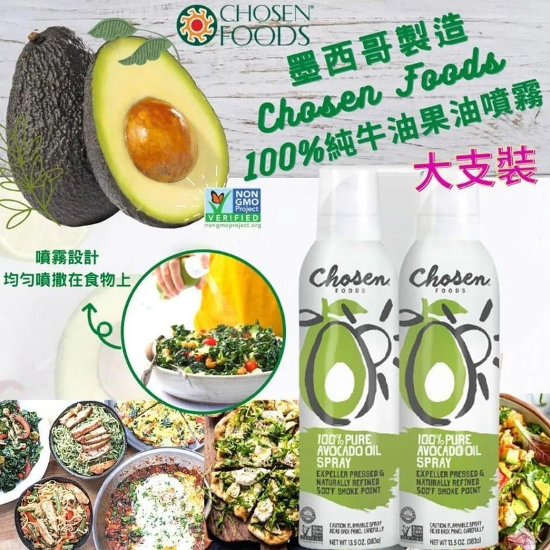 Chosen Food 100% Avocado oil spray 純牛油果油噴霧增量孖裝