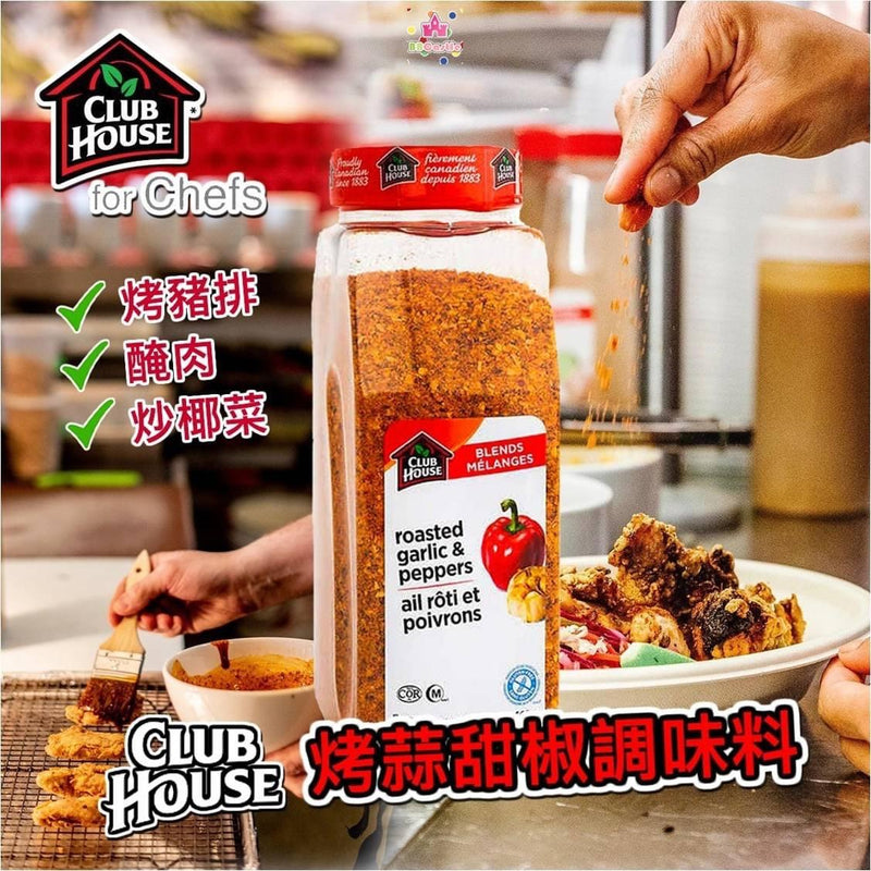 Club House Roasted Garlic & Pepper 烤蒜蓉甜椒調味料 660g