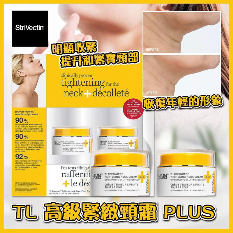 StriVectin TL Tightening Advanced Neck Cream Plus 神奇抗皺緊緻頸霜30ml