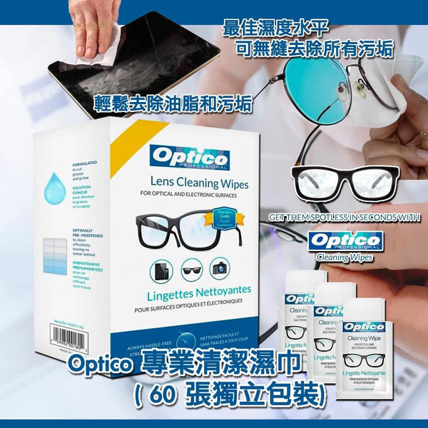 Optico Cleansing Wipes 專業鏡片清潔濕紙巾 (60 張獨立包裝)