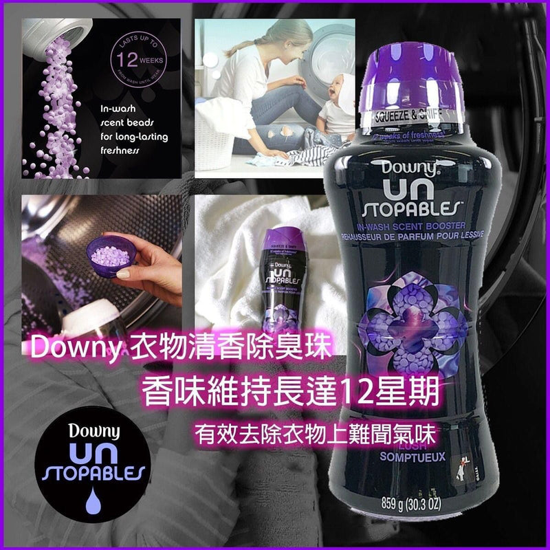 Downy Unstopables Lush in Wash Scent Booster 薰衣草衣物清香除臭劑1.06kg