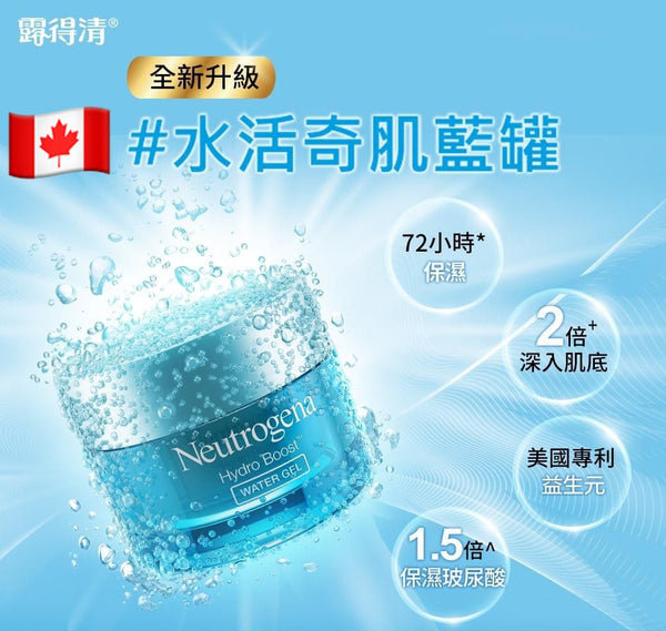 Neutrogena Hydro Boost Gel Cream 47mL 露得清水活保濕凝露