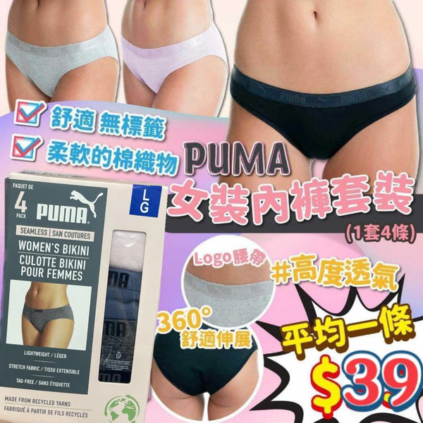 Puma Seamless Bikini Size XS-XL 女裝內褲套裝 (1套4條)