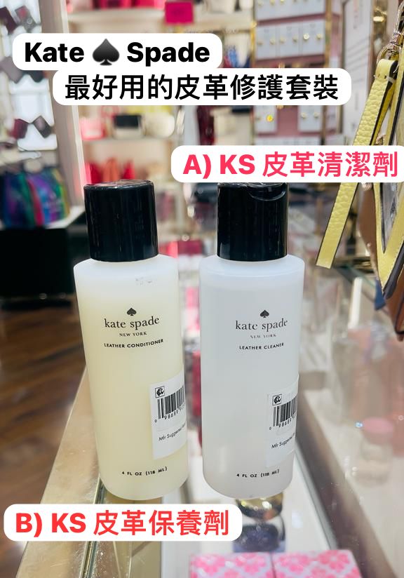 Kate Spade Leather Cleaner  KS 皮革護理系列