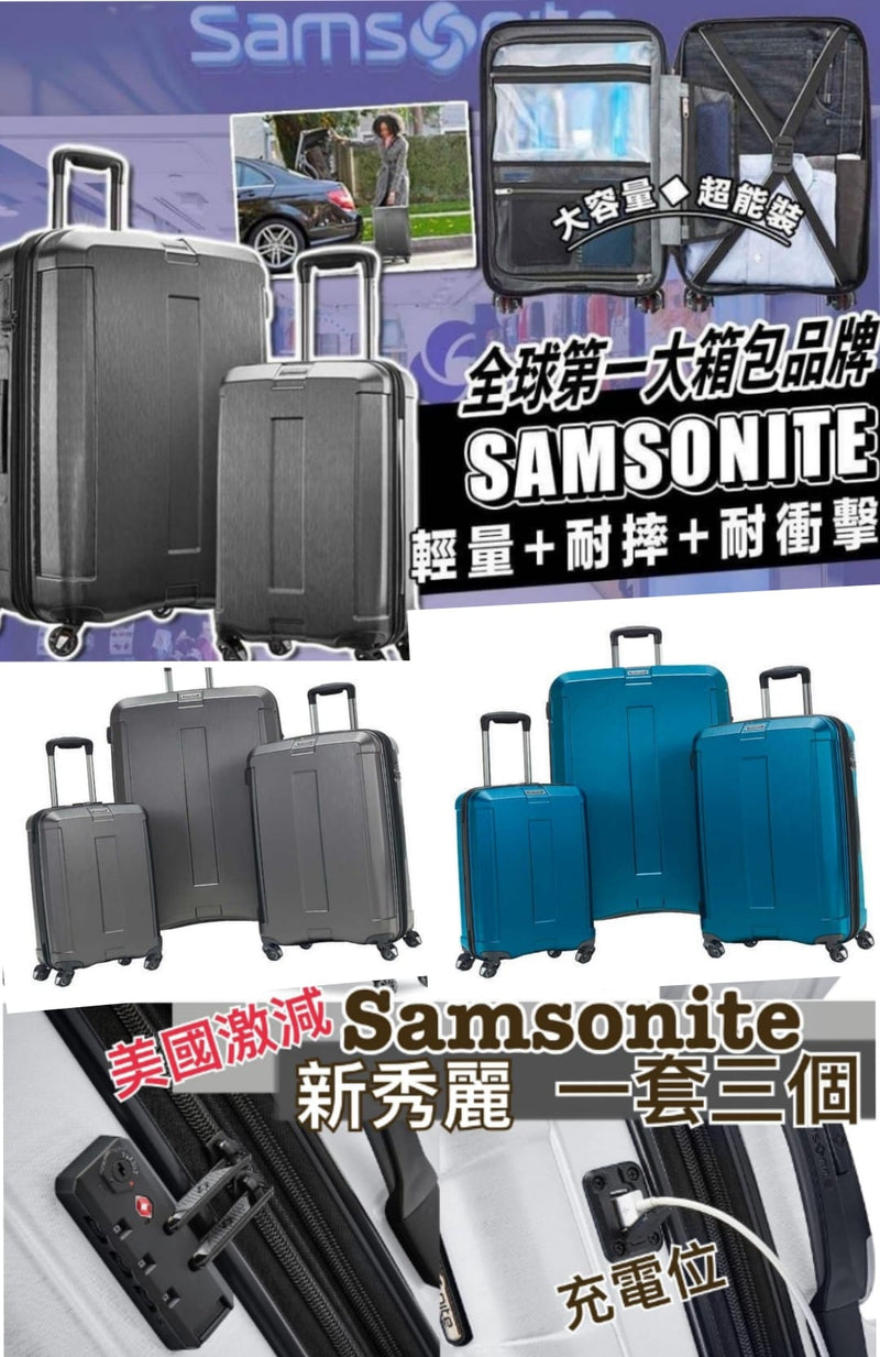 Samsonite Carbon Elite 3-piece Expandable Hardside Luggage Set 新秀麗行李箱一套3個