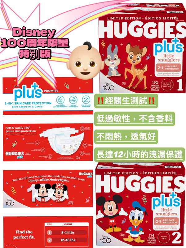 HUGGIES Little Movers Plus Diapers Disney 100周年限量特別版最新嬰幼兒紙尿片Size 1 -2