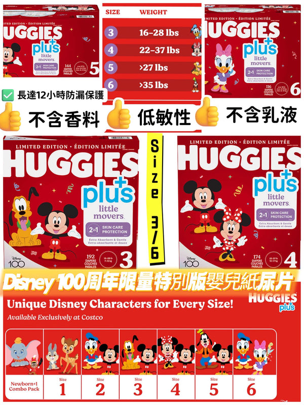 HUGGIES Little Movers Plus Diapers, Sizes 3 - 6 Disney 100周年限量特別版最新嬰兒紙尿片Size 3-6