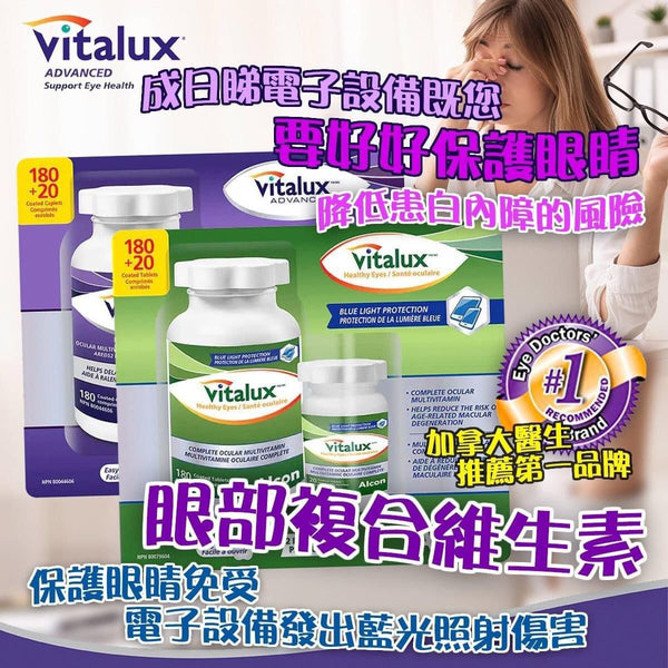 Vitalux Advanced Ocular Multivitamin 180+20 caplets護眼維生素180+20粒