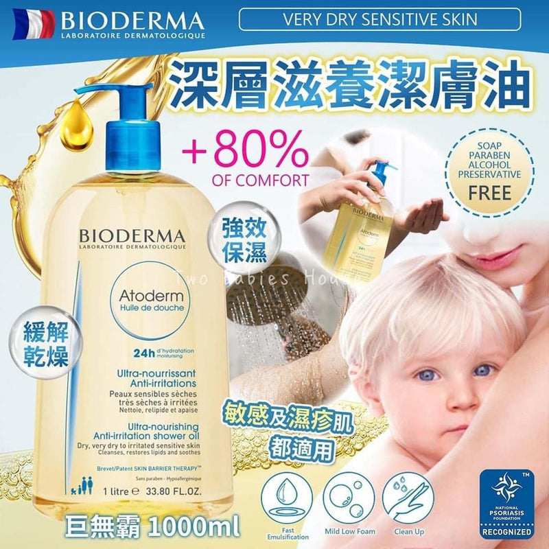 #Bioderma Atoderm Shower Oil 深層滋養潔膚油1000ml