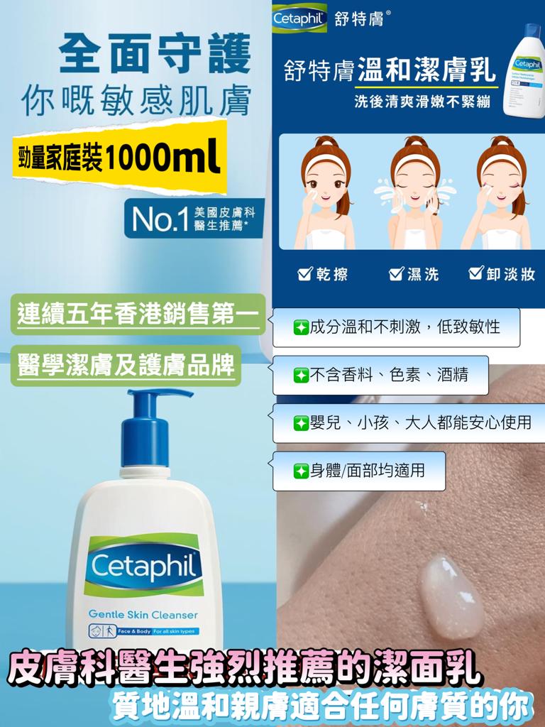 Cetaphil Gentle Skin Cleanser 舒特膚全面修護溫和潔膚露勁量家庭裝 1000ml