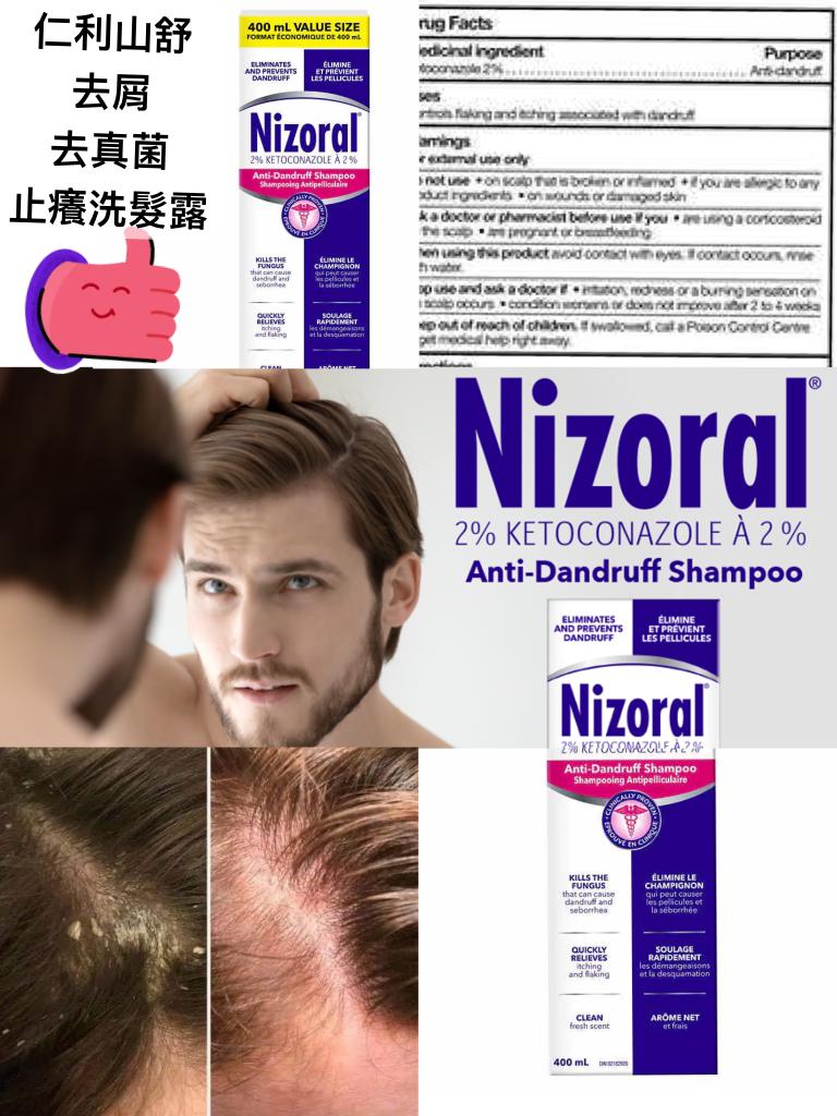 Nizoral Shampoo仁利山舒去屑去真菌止癢洗髮水400 mL