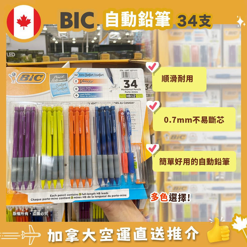 BIC 0.7mm 自動鉛芯筆 (34支裝)