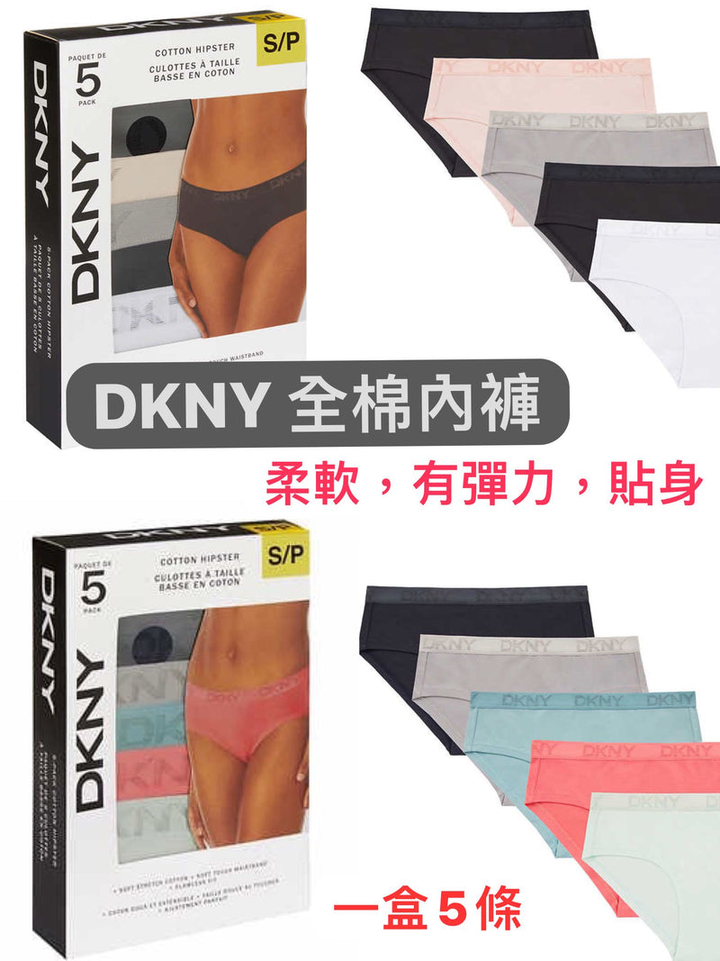DKNY Women's Hipster Underwear, 5-pack 100% 全棉內褲（顏色隨機）size S -XL