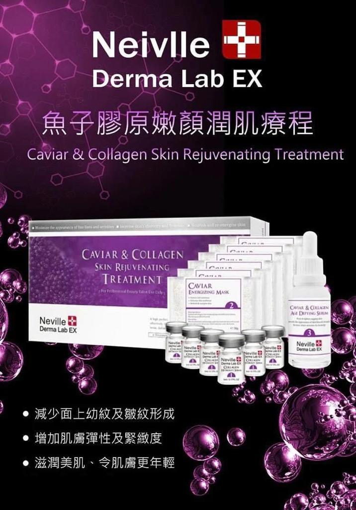 Neville Derma Lab EX療程系列