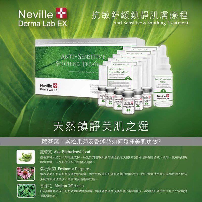 Neville Derma Lab EX療程系列