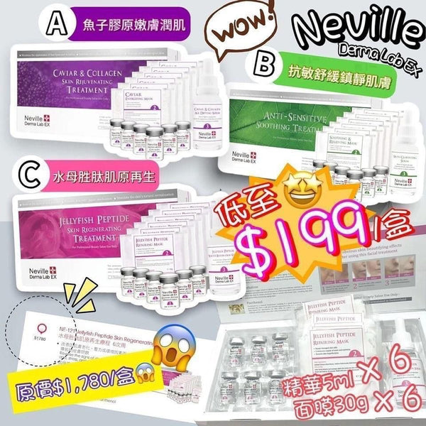 Neville Derma Lab EX療程系列