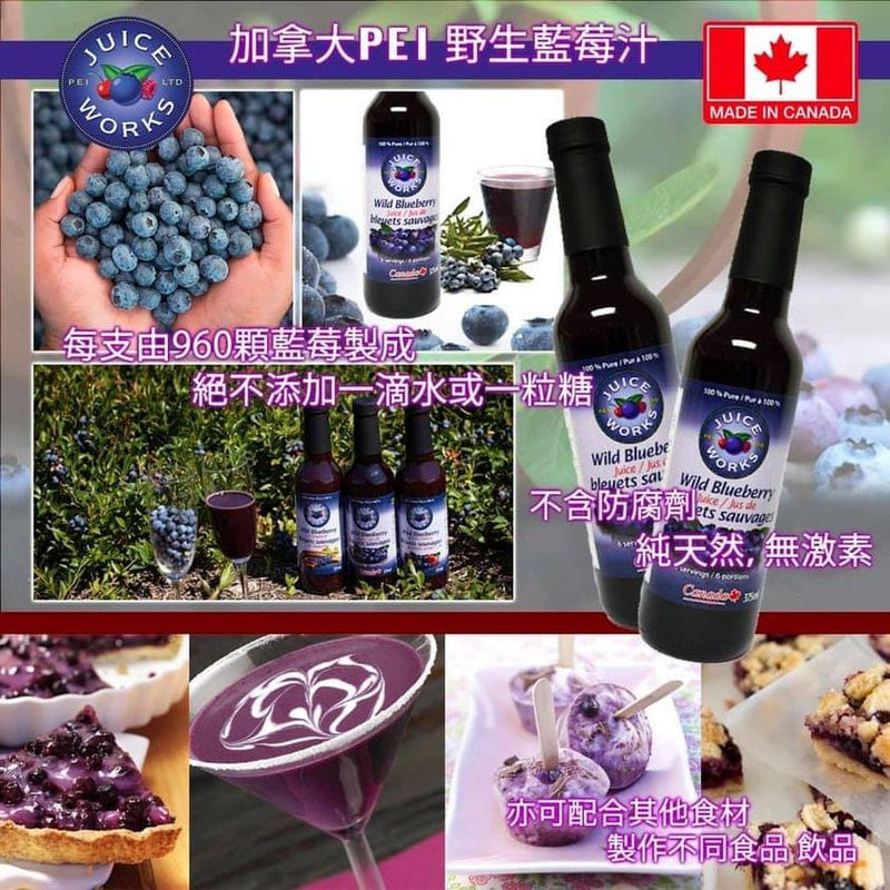 Juicy Works 100% Pure Wild Blueberry Juice 加拿大PEI 純天然野生藍莓汁375ml