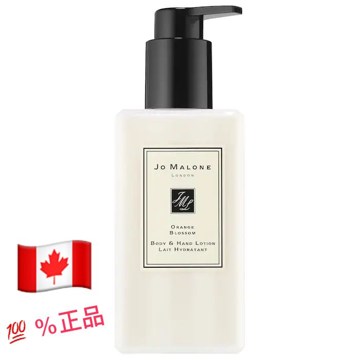 Jo Malone Orange Blossom Body & Hand Lotion 250ml 橙花身體及手部潤膚乳液 250ml