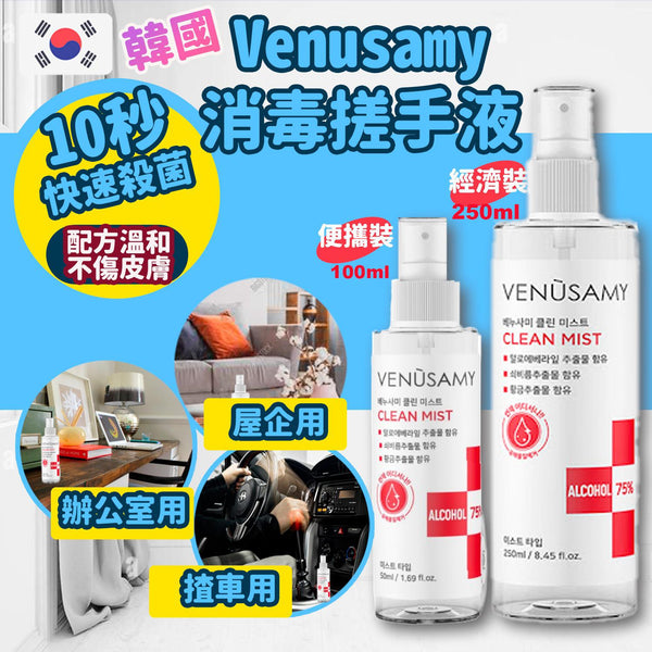 韓國VENUSAMY消毒噴霧 250ml-經濟版