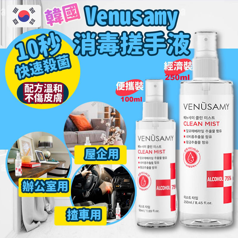 韓國VENUSAMY消毒噴霧 250ml-經濟版