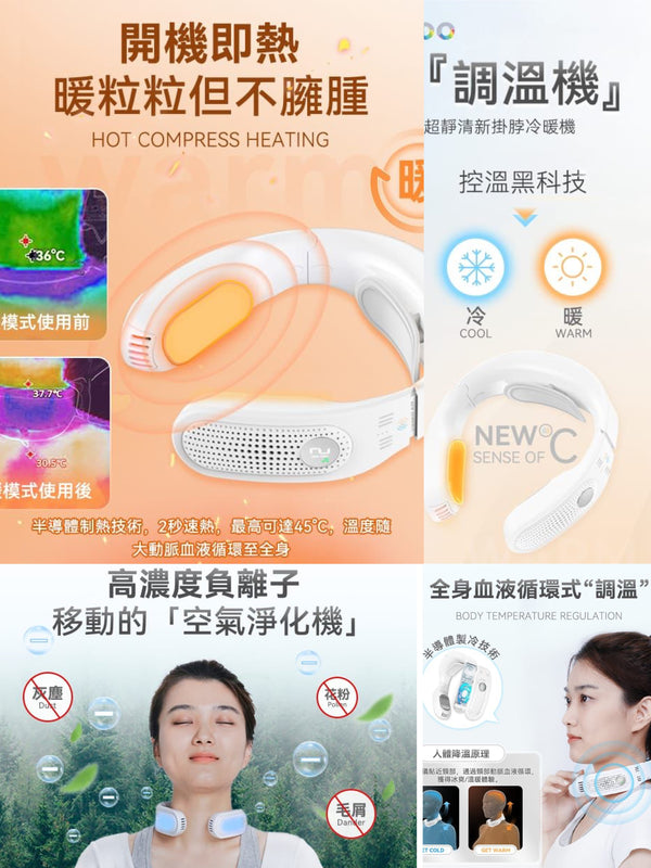 NEWEDO Wearable Air Conditioner with Ion Purifier美國🇺🇸 NEWEDO智能全身控溫超靜清新掛脖冷暖機