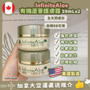Infinite Aloe Skin Care Set 59mL+59mL 有機蘆薈全能萬用潤膚霜(2pc)
