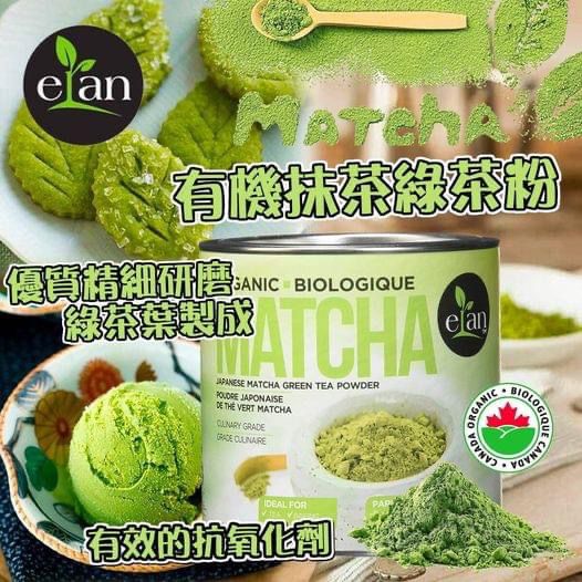 Elan Organic Matcha Green Tea Powder 250g