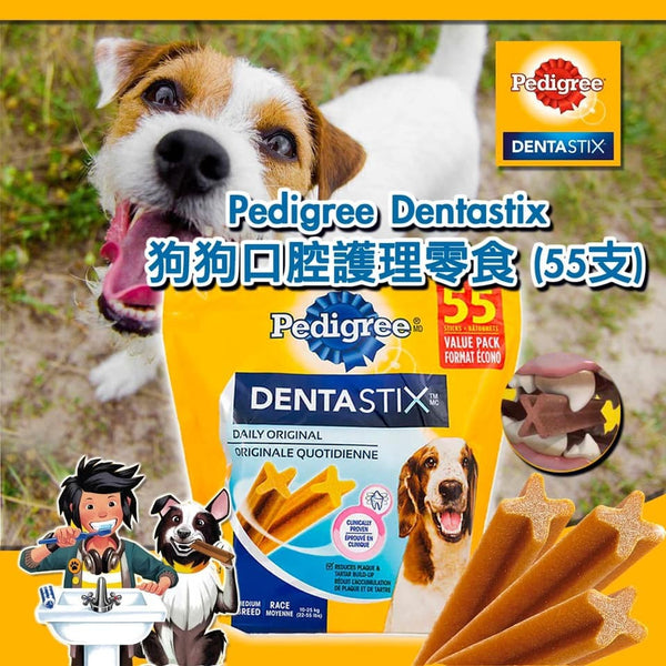 Pedigree Dentastix Pack of 55 狗狗口腔護理零食 (55支)1.34kg