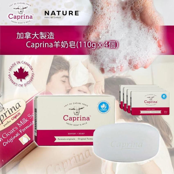 Caprina Goat Milk Soap 4x110g 加拿大🇨🇦製造 Caprina羊奶皂(1套4塊)