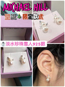 MH3010223 Micheal Hill 🎄節日限定淡水珍珠⛄️ 雪人925純銀耳環

 