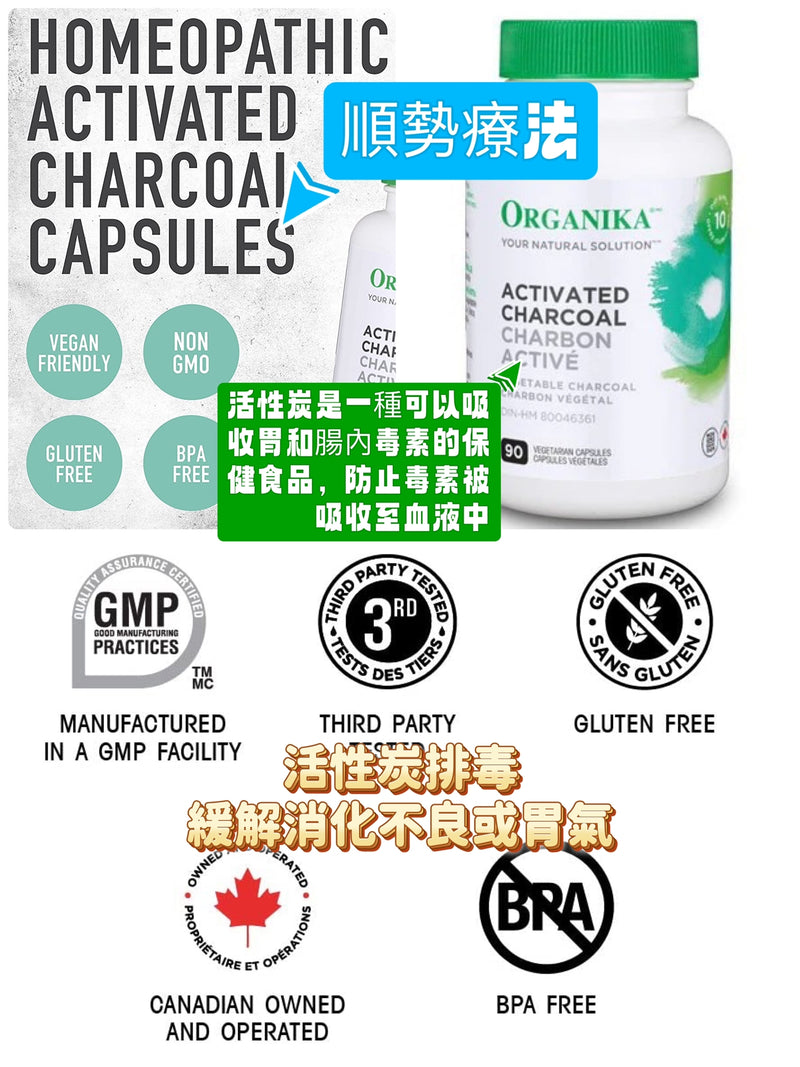 Organika Activated Charcoal- Digestive Support, Detox, Gas and Bloating Support-90vcaps 活性炭排毒緩解消化不良或胃氣膠囊90 粒素食膠囊