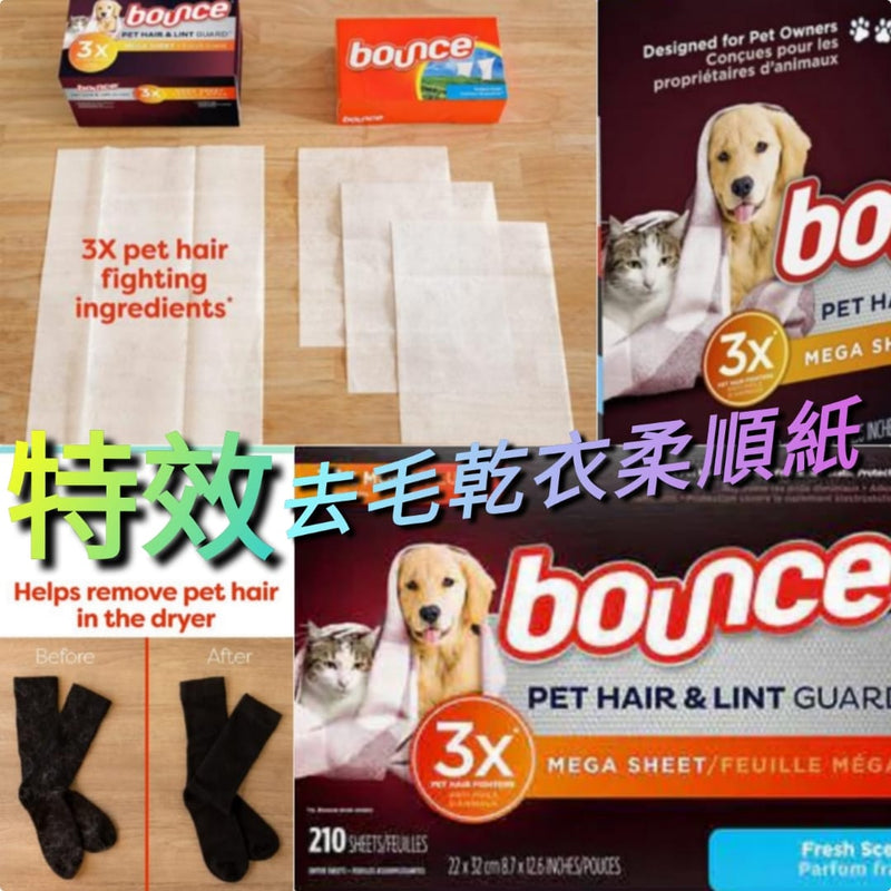 🚢(船運) Bounce Pet Hair and Lint Guard Mega Dryer Sheets with 3x Pet Hair fighters Bounce特效去毛乾衣柔順紙 210張