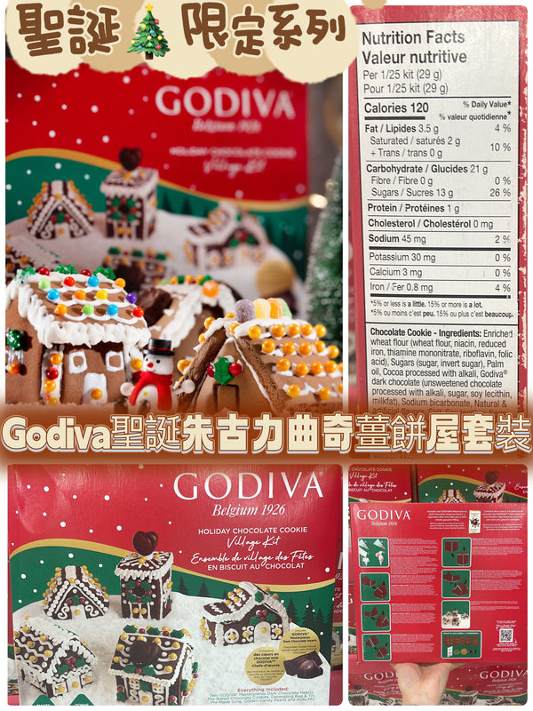 Godiva Holiday Chocolate Cookies 聖誕假日朱古力曲奇薑餅屋套裝737g