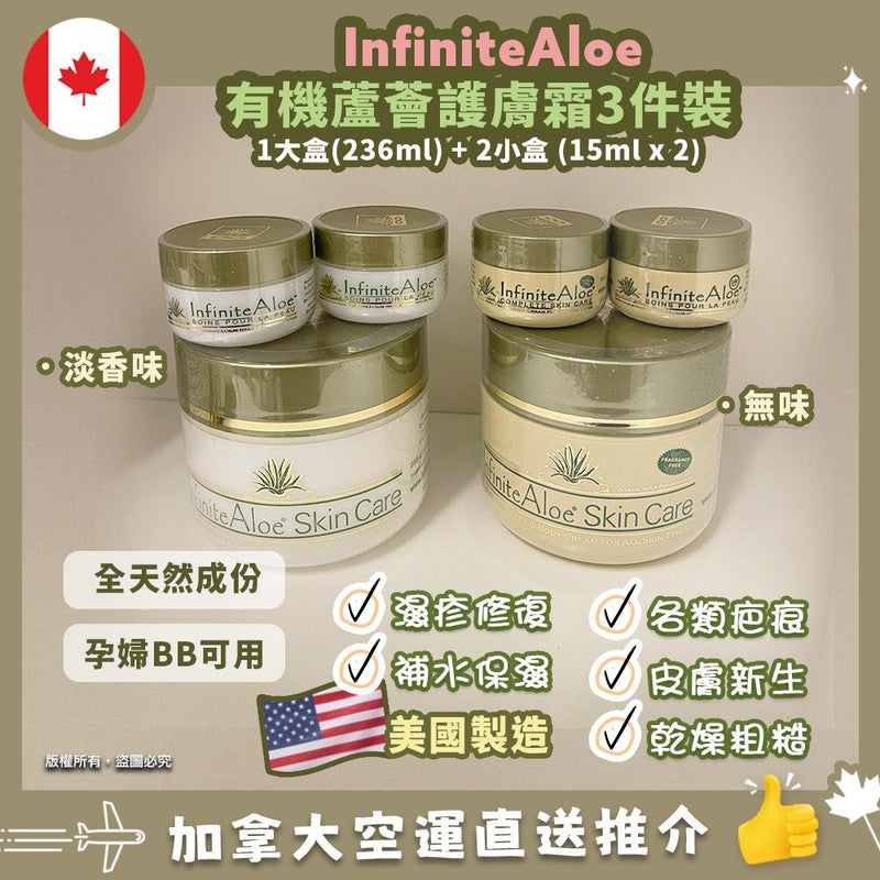 Infinite Aloe 有機蘆薈全能萬用潤膚霜(3pc)