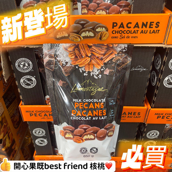 Lamontagne Milk Chocolate Pecans喜馬拉雅鹽牛奶朱古力核桃 850g