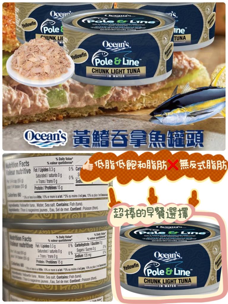 Ocean’s Pole & Line Light Tuna 黃鰭吞拿魚罐頭 184g