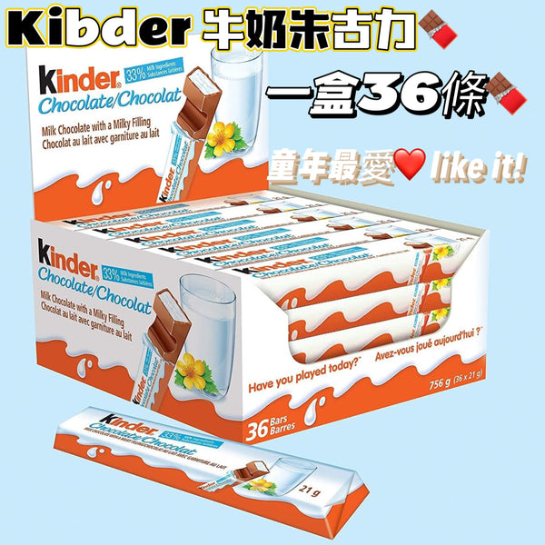 Kinder Milk Chocolate Bars, 36 × 21 g牛奶朱古力棒🍫(一盒36條）