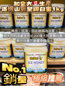 加拿大洛機山脈 🇨🇦Dr.Bee Ice honey 天然純淨皇牌冰川白蜜 1kg