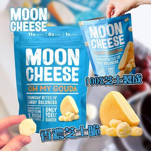 Moon Cheese Oh My Gouda Crunchy Cheese Snack 高達香濃芝士脆283g