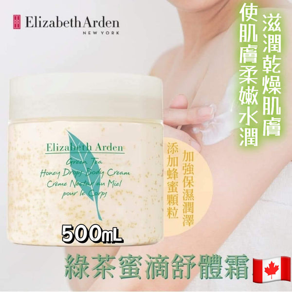 Elizabeth Arden Green Tea Body Cream伊麗莎伯雅頓綠茶蜜滴舒體霜500ml