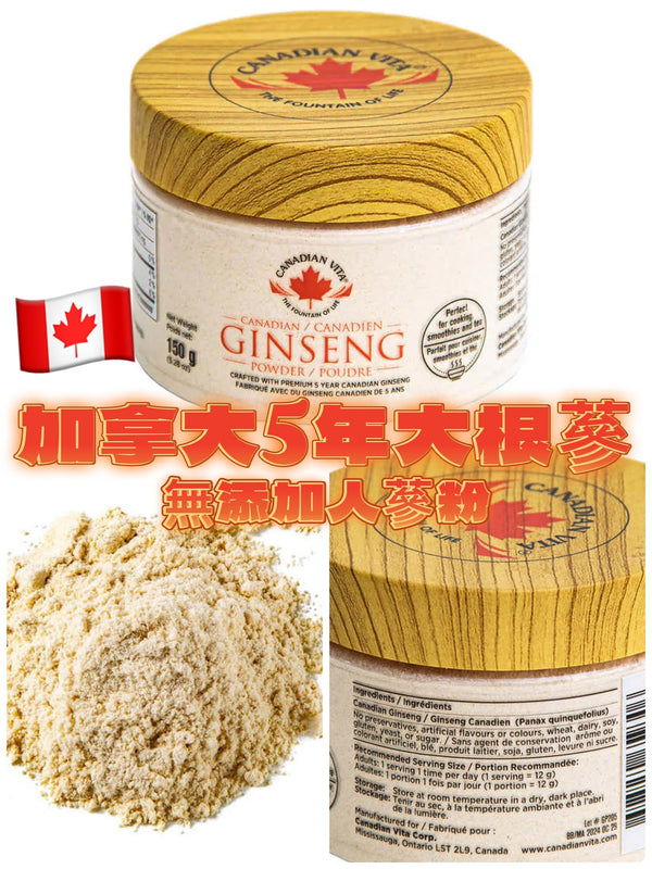 Canadian Vita Ginseng Powder 加拿大5年大根無添加人蔘粉150g