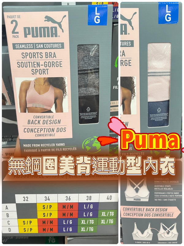 PUMA Women’s Sports Bra, 2-pack 無鋼圈美背運動型內衣2件套裝👙