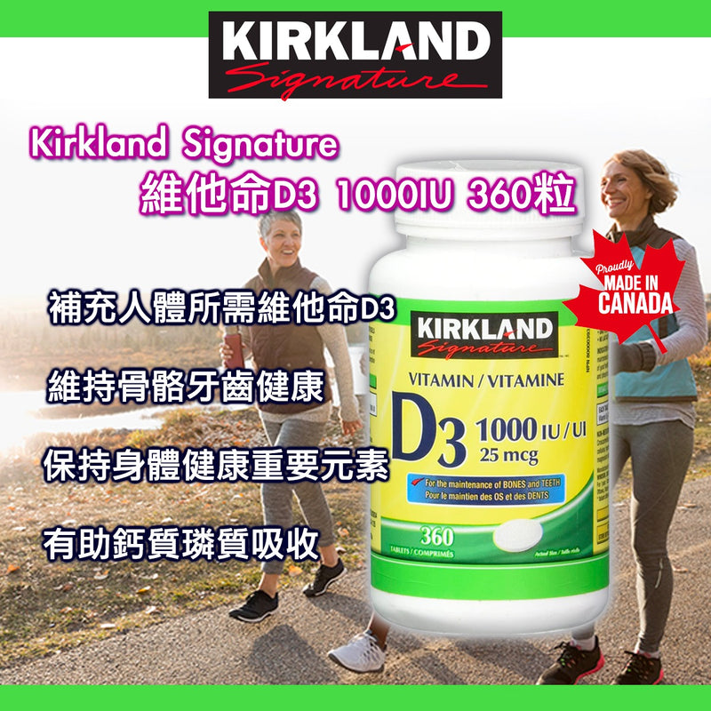 Kirkland Signature Vitamin D3 1000IU 維他命D3,1000IU 360粒