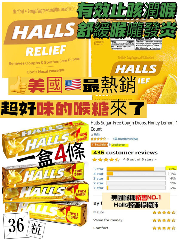 HALLS Mentho-Lyptus Honey-Lemon Cough Drops, 4-count 美國Halls無糖止咳蜂蜜檸檬潤喉糖