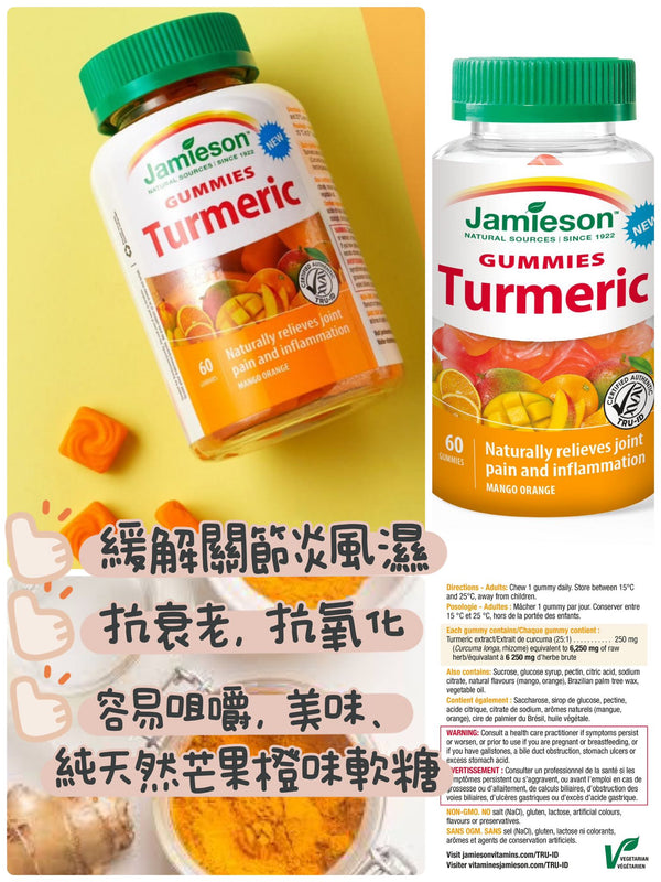 Jamieson Turmeric Gummies 60ea